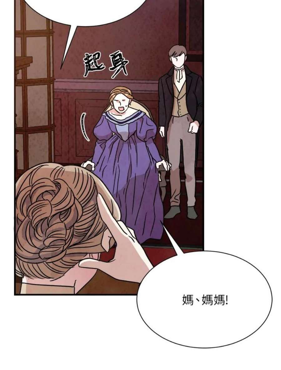 琉璃之壁漫画,第16话 23图