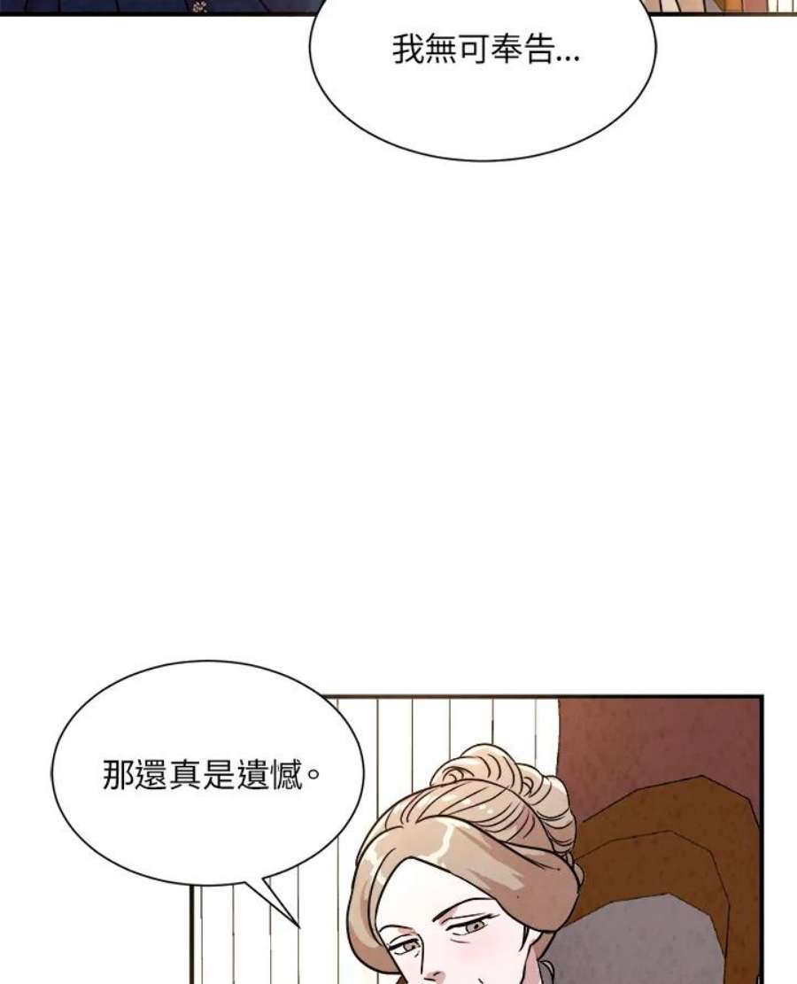 琉璃之壁漫画,第16话 41图