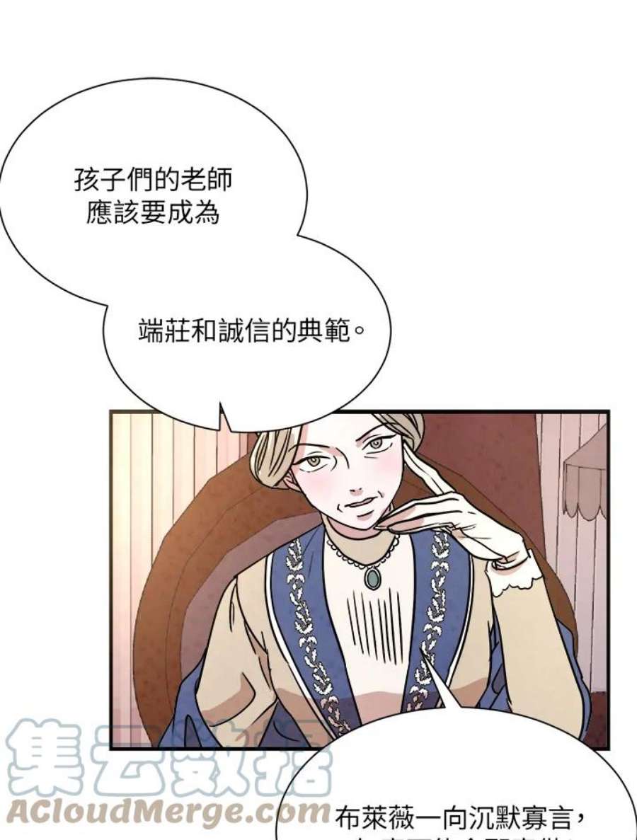 琉璃之壁漫画,第16话 13图