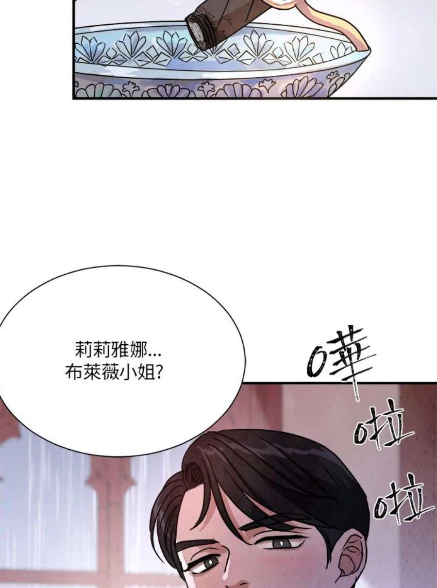 琉璃之壁漫画,第16话 84图