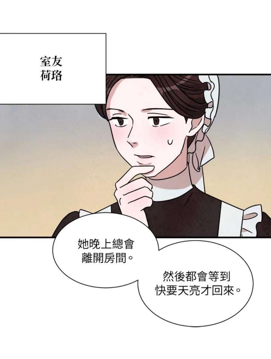 琉璃之壁漫画,第16话 24图