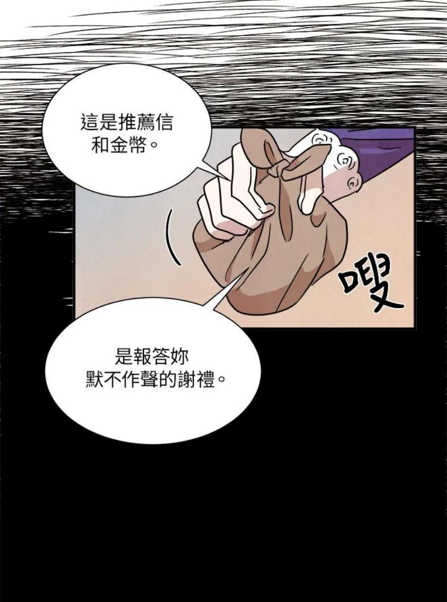 琉璃之壁漫画,第16话 48图