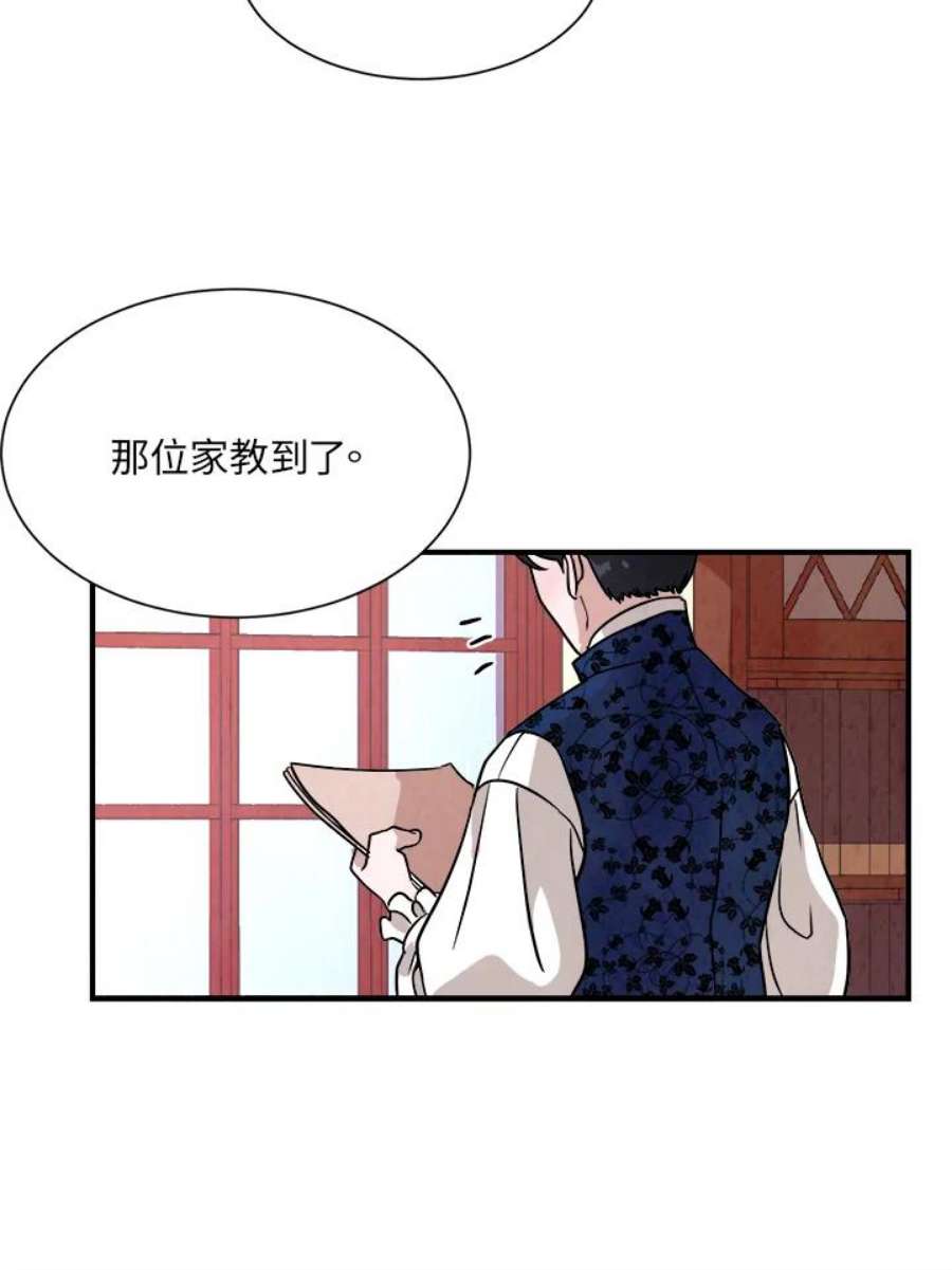 琉璃之壁漫画,第16话 74图