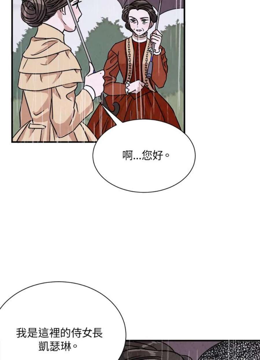 琉璃之壁漫画,第16话 63图