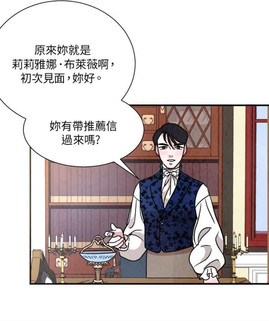 琉璃之美漫画,第17话 6图