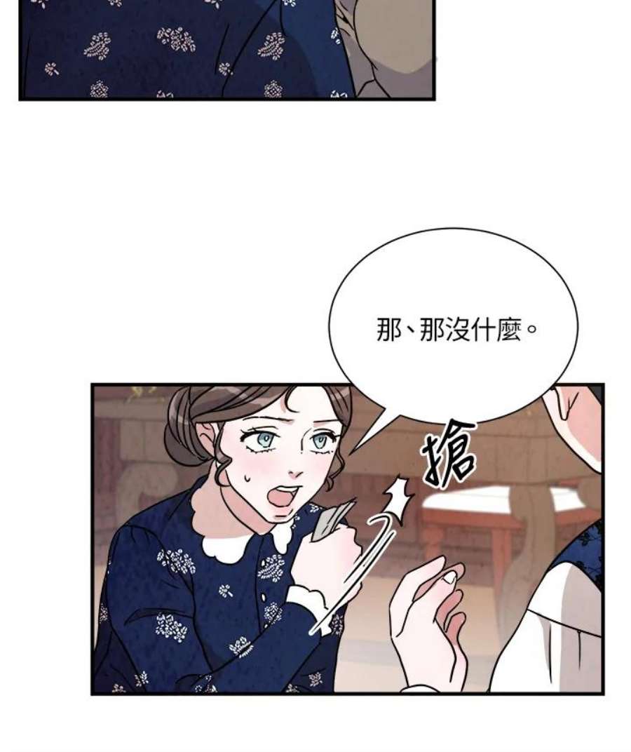 琉璃之美漫画,第17话 12图