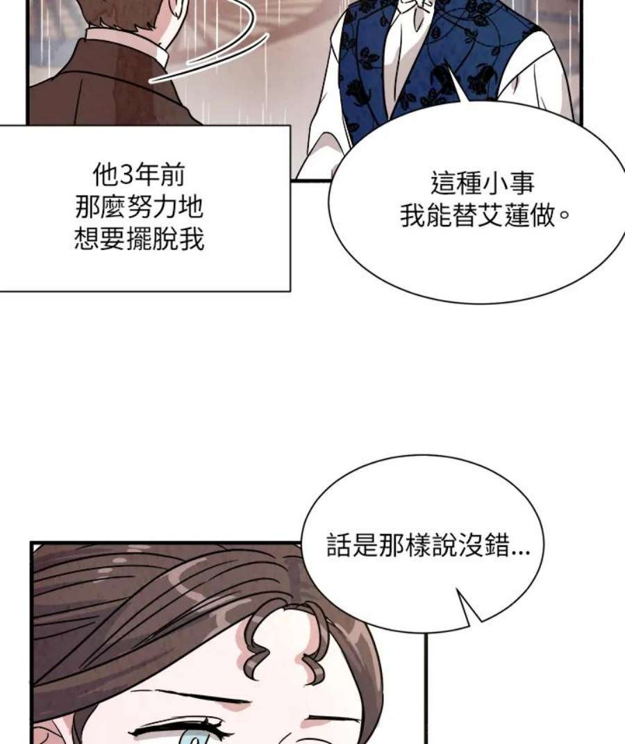 琉璃之美漫画,第17话 29图