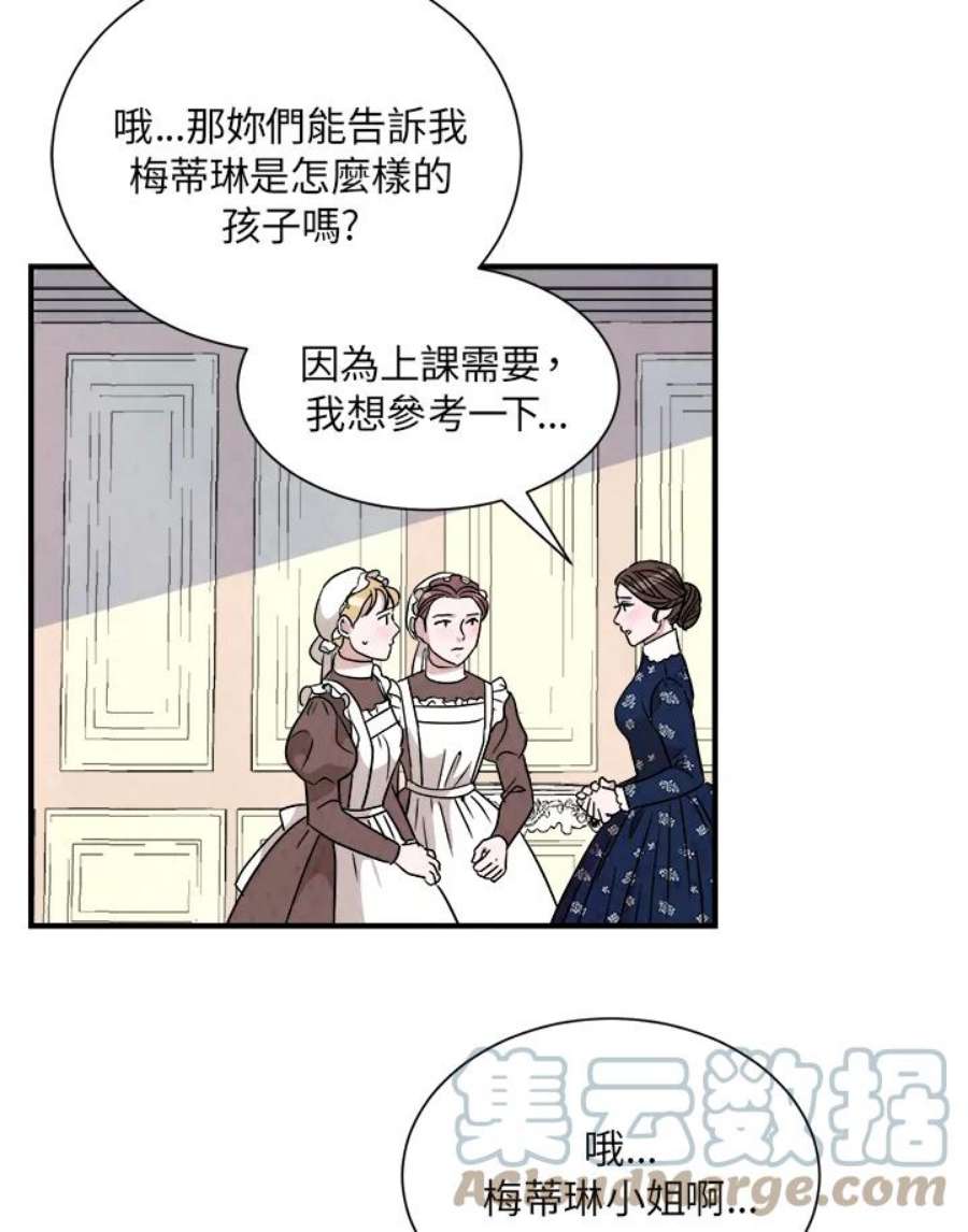 琉璃之美漫画,第17话 49图