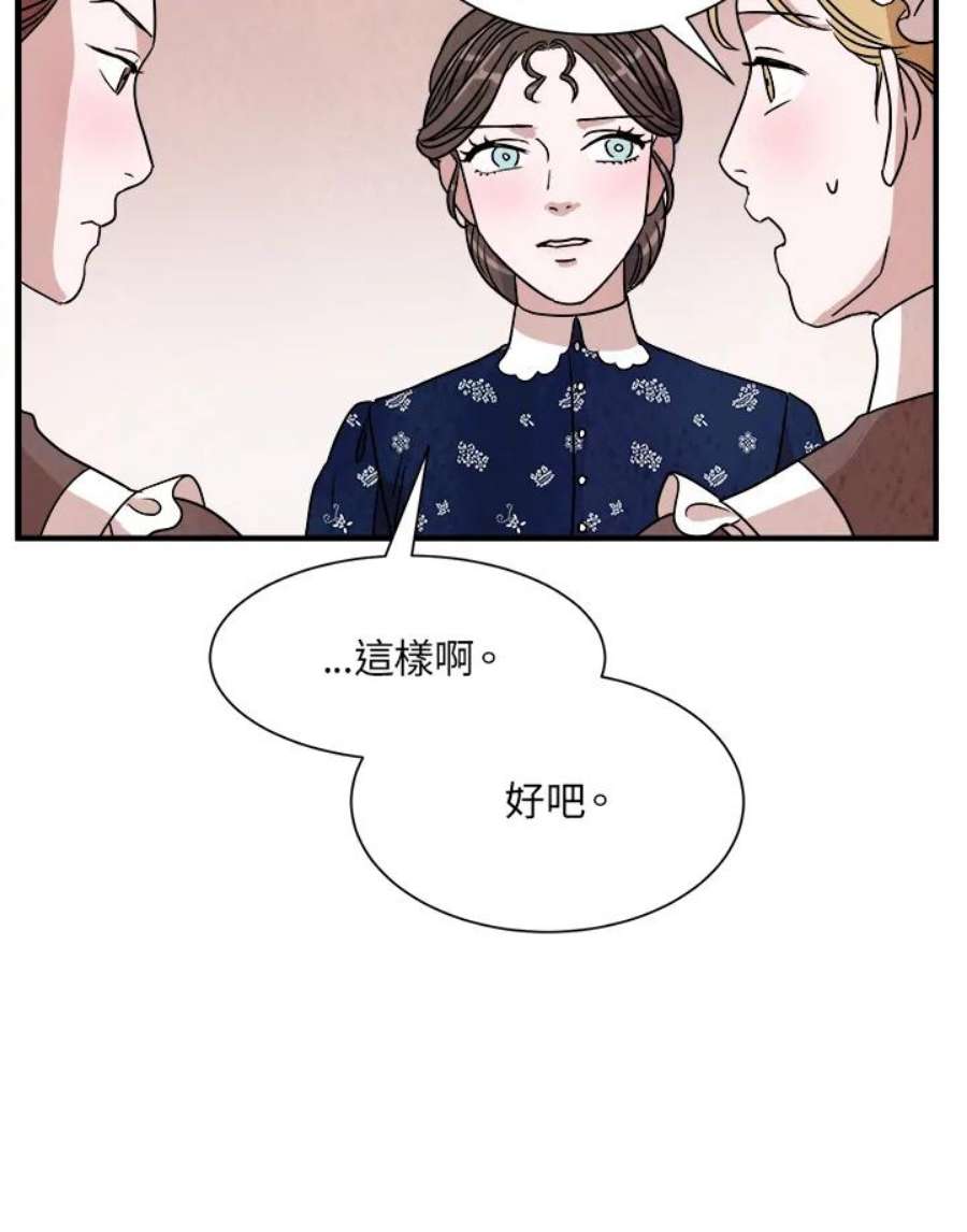 琉璃之美漫画,第17话 51图