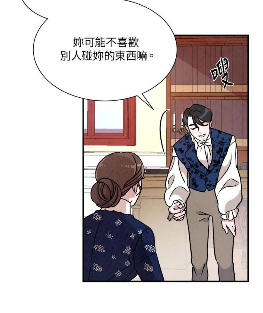 琉璃之美漫画,第17话 14图