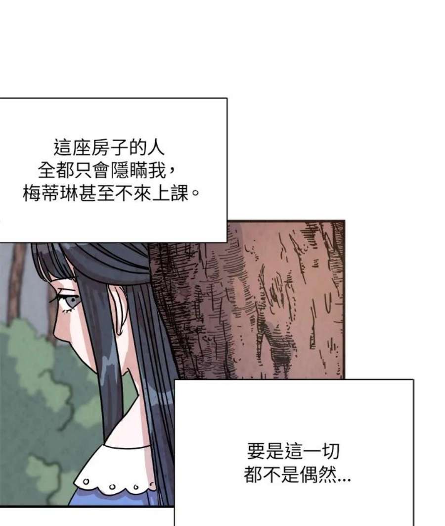 琉璃之美漫画,第17话 65图