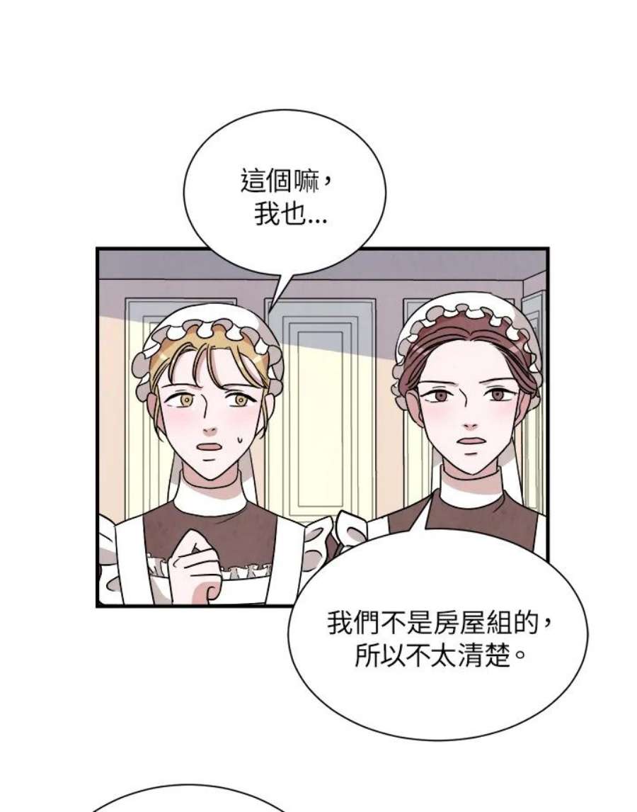 琉璃之美漫画,第17话 48图