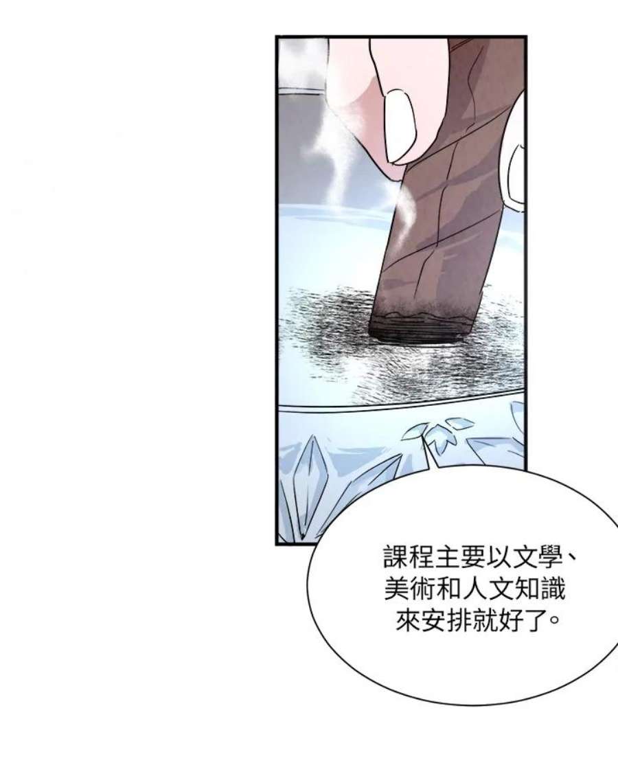 琉璃之美漫画,第17话 20图