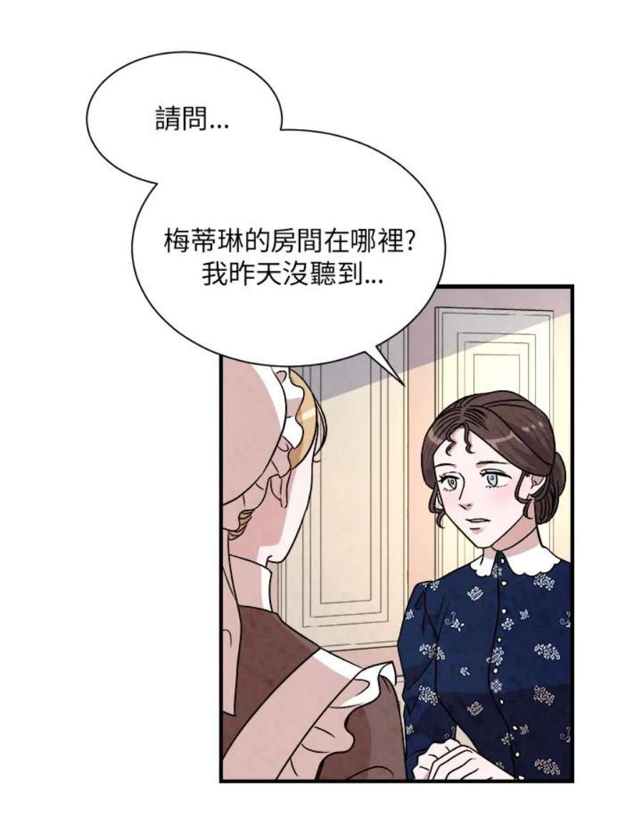 琉璃之美漫画,第17话 47图