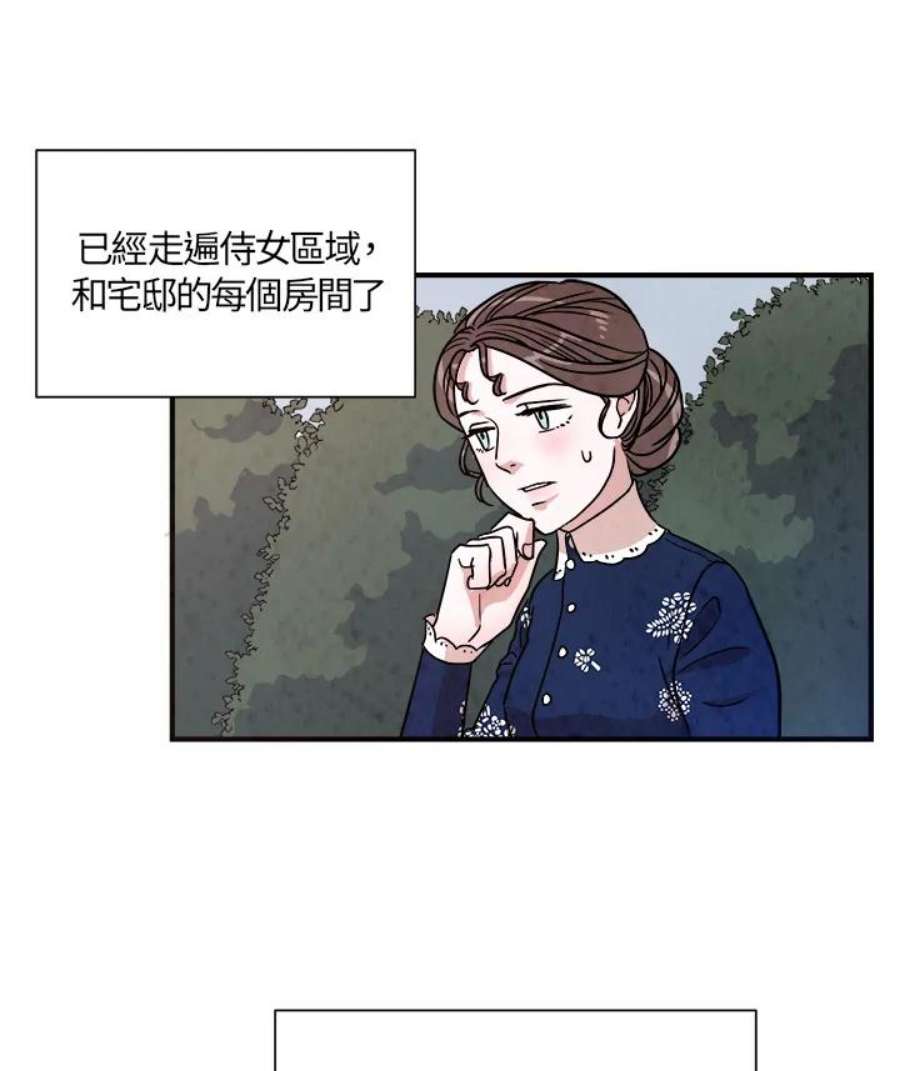 琉璃之美漫画,第17话 53图