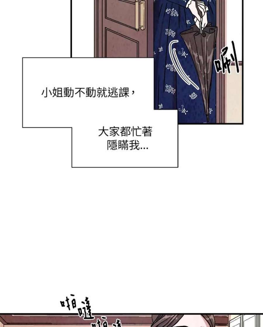 琉璃之壁漫画,第18话 24图