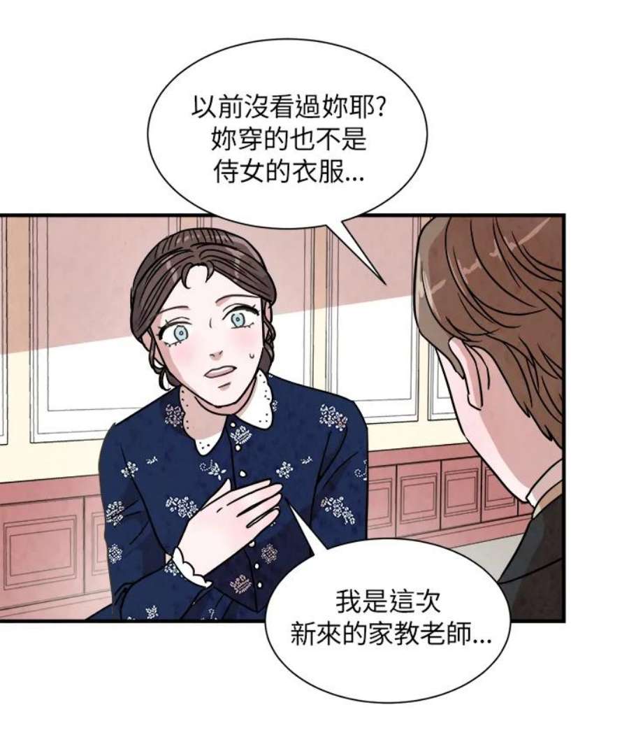 琉璃之壁漫画,第18话 30图