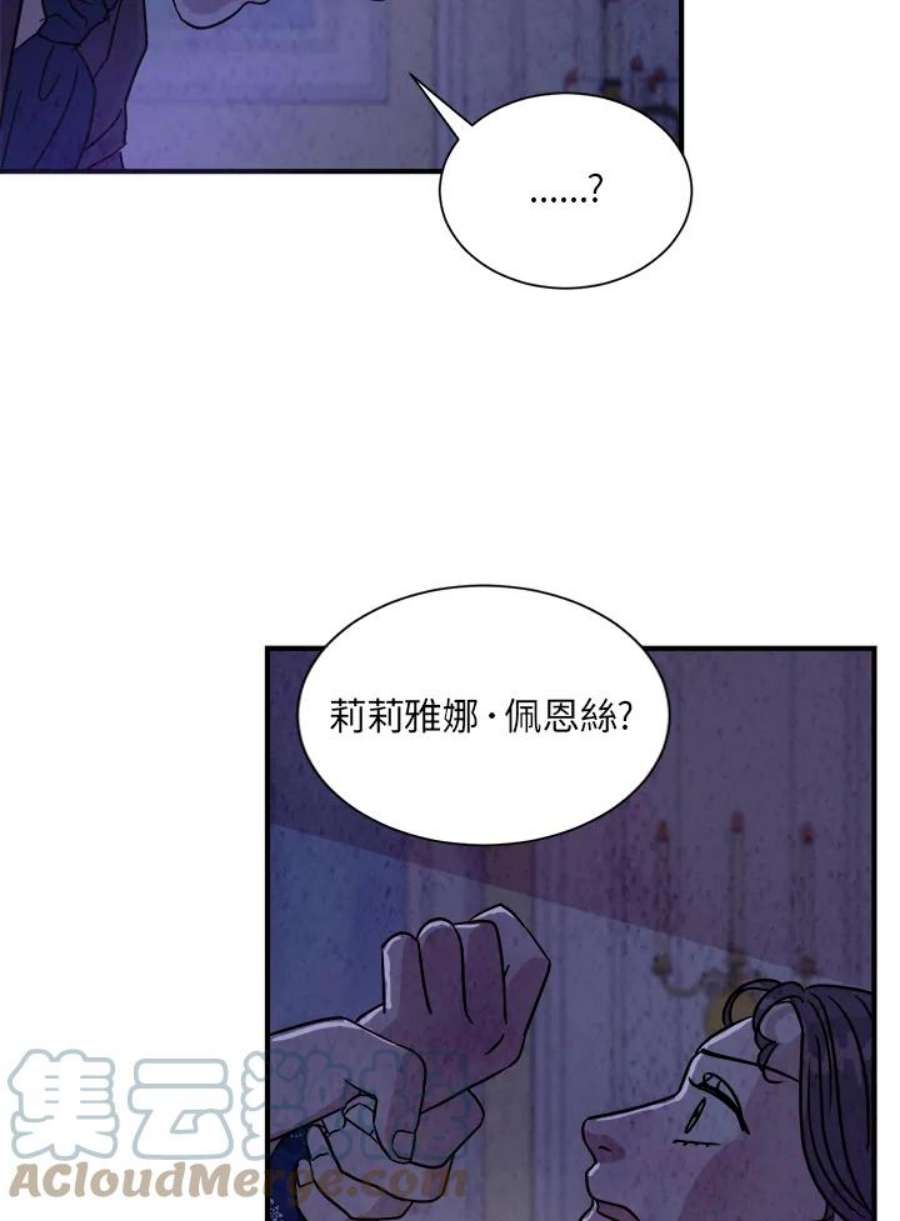 琉璃之壁漫画,第18话 67图