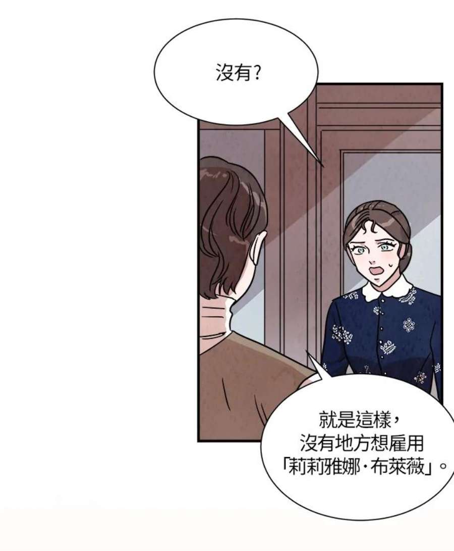 琉璃之壁漫画,第18话 20图