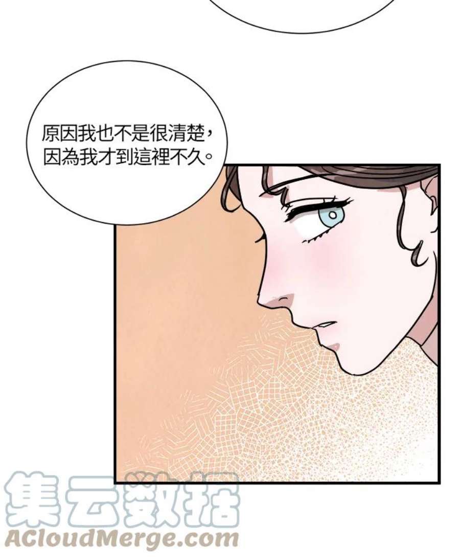 琉璃之壁漫画,第18话 37图