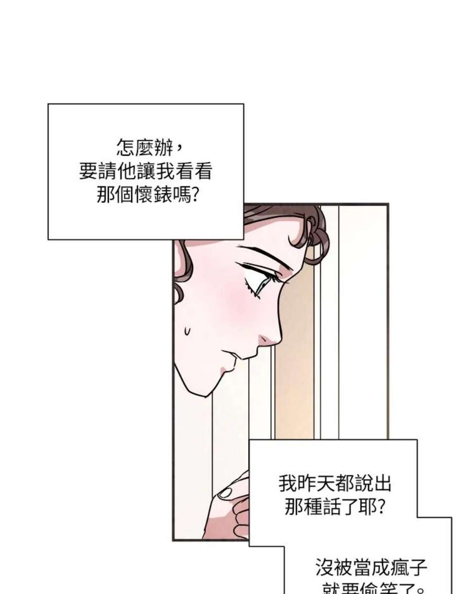 琉璃之壁漫画,第18话 53图