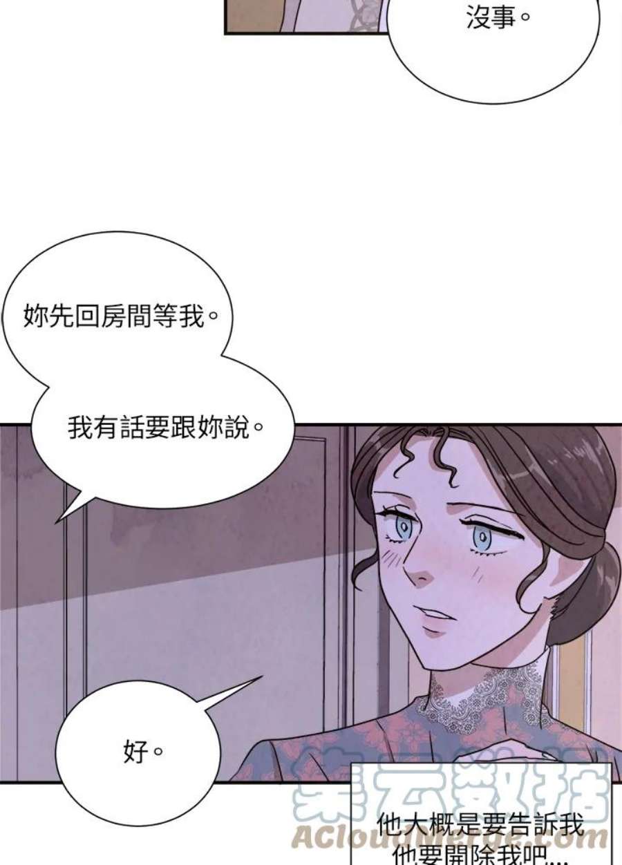 琉璃之美漫画,第22话 85图