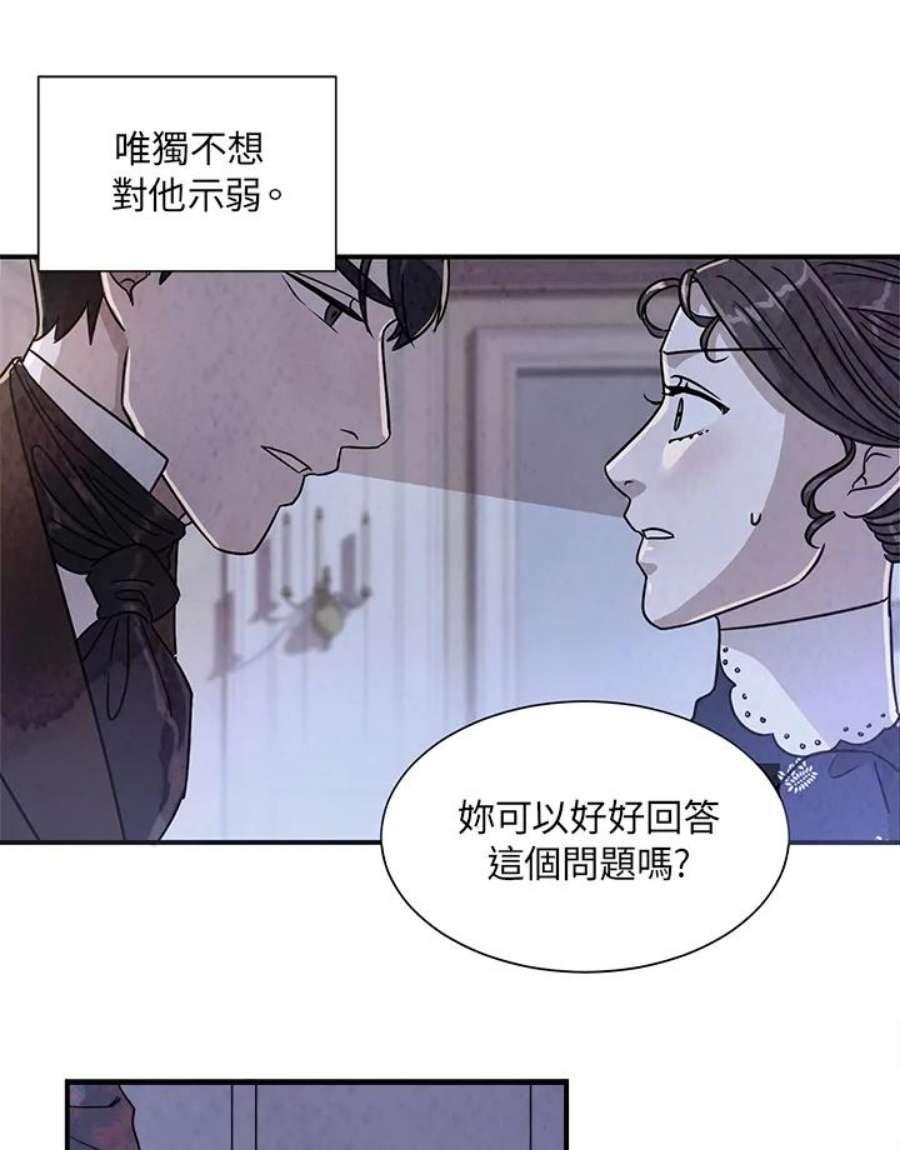 琉璃之美漫画,第22话 90图