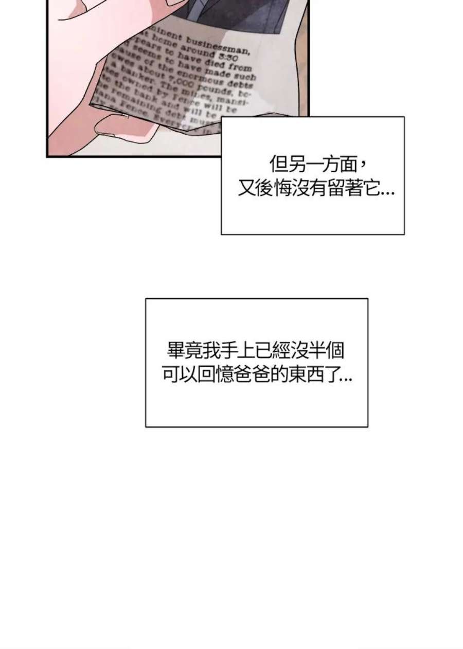 琉璃之月漫画,第23话 75图