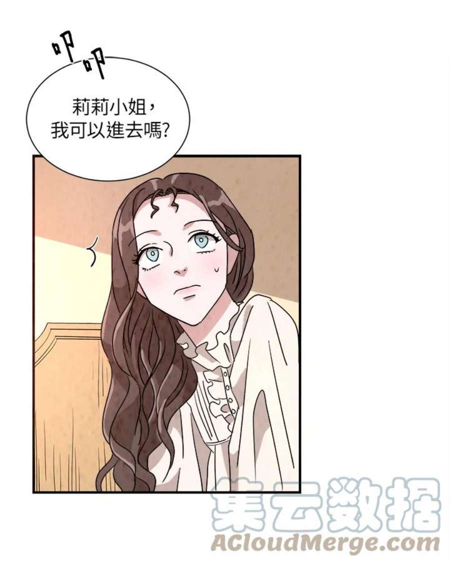 琉璃之月漫画,第23话 76图