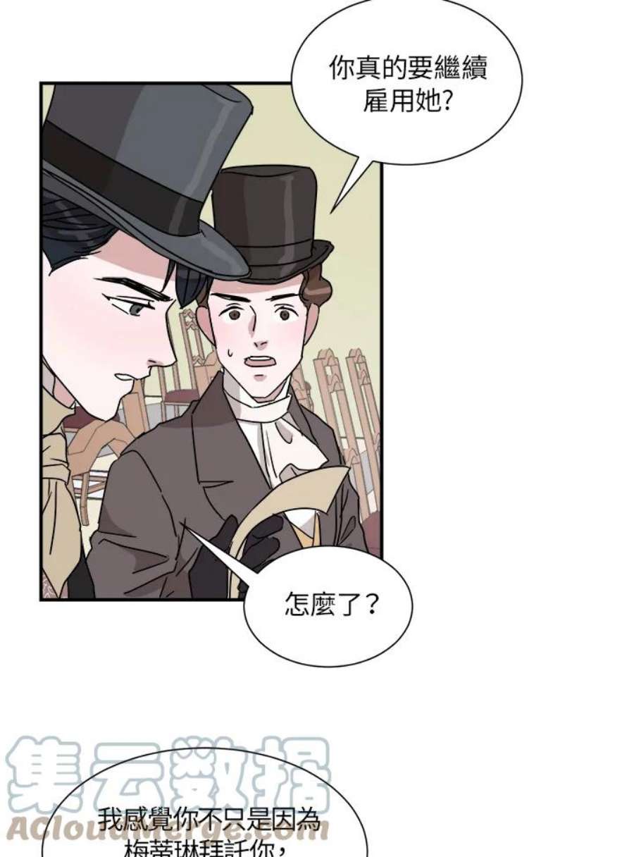 琉璃之月漫画,第23话 25图