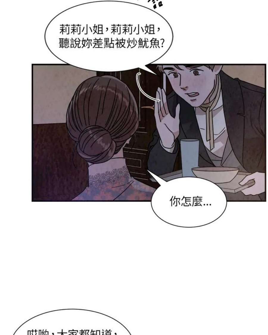 琉璃之月漫画,第23话 17图