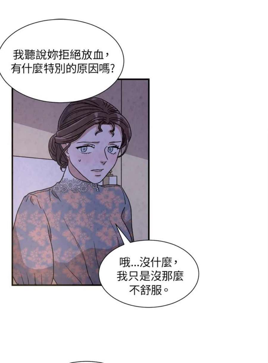 琉璃之月漫画,第23话 9图