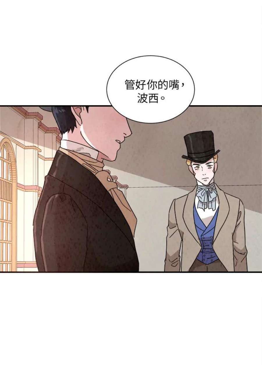 琉璃之月漫画,第23话 47图