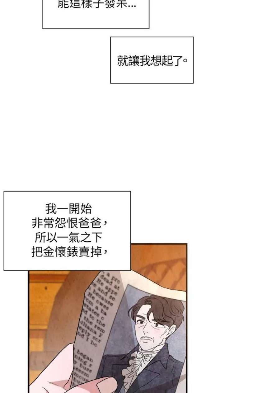 琉璃之月漫画,第23话 74图