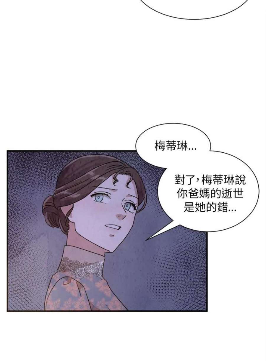 琉璃之月漫画,第23话 11图