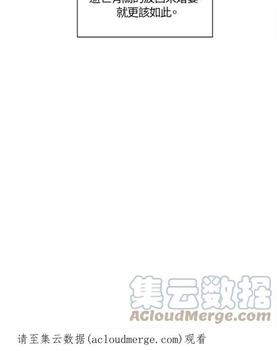 琉璃之月漫画,第23话 88图