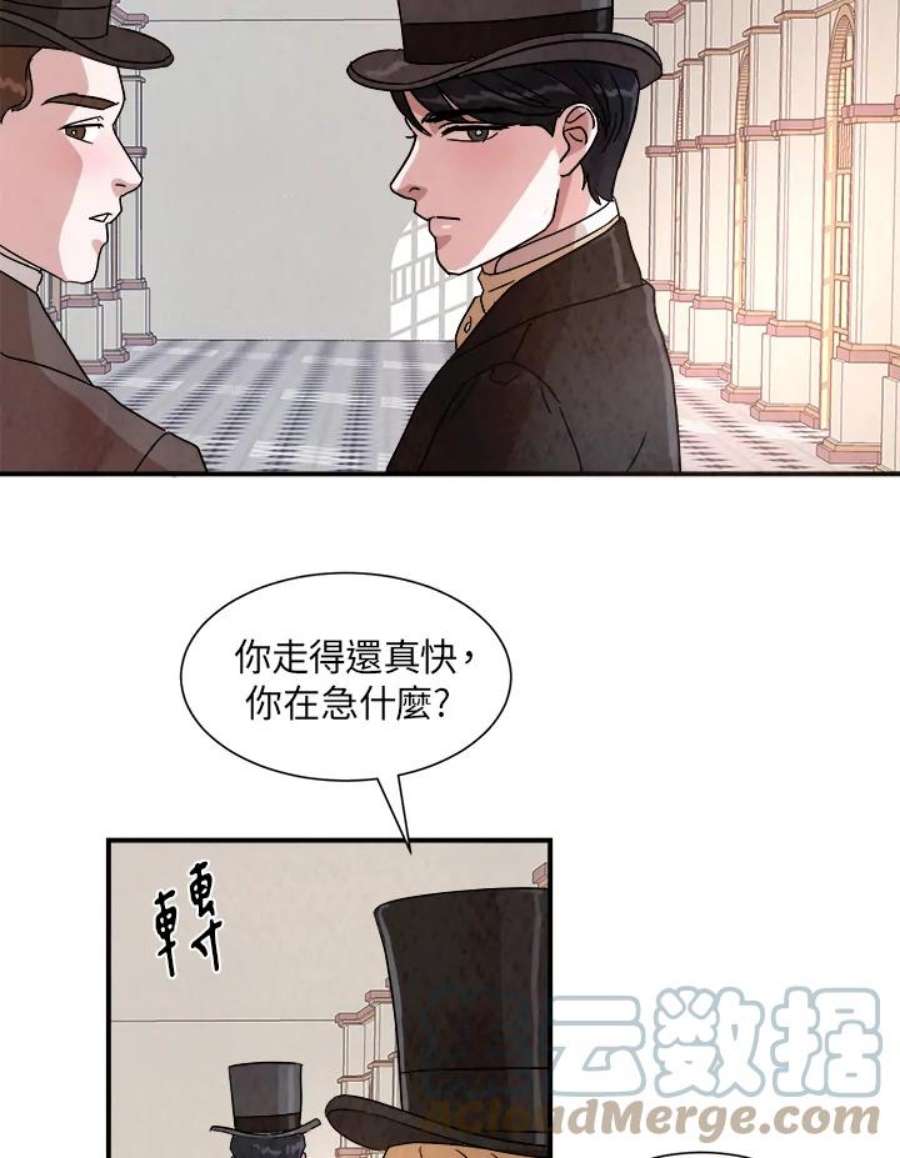 琉璃之月漫画,第23话 43图