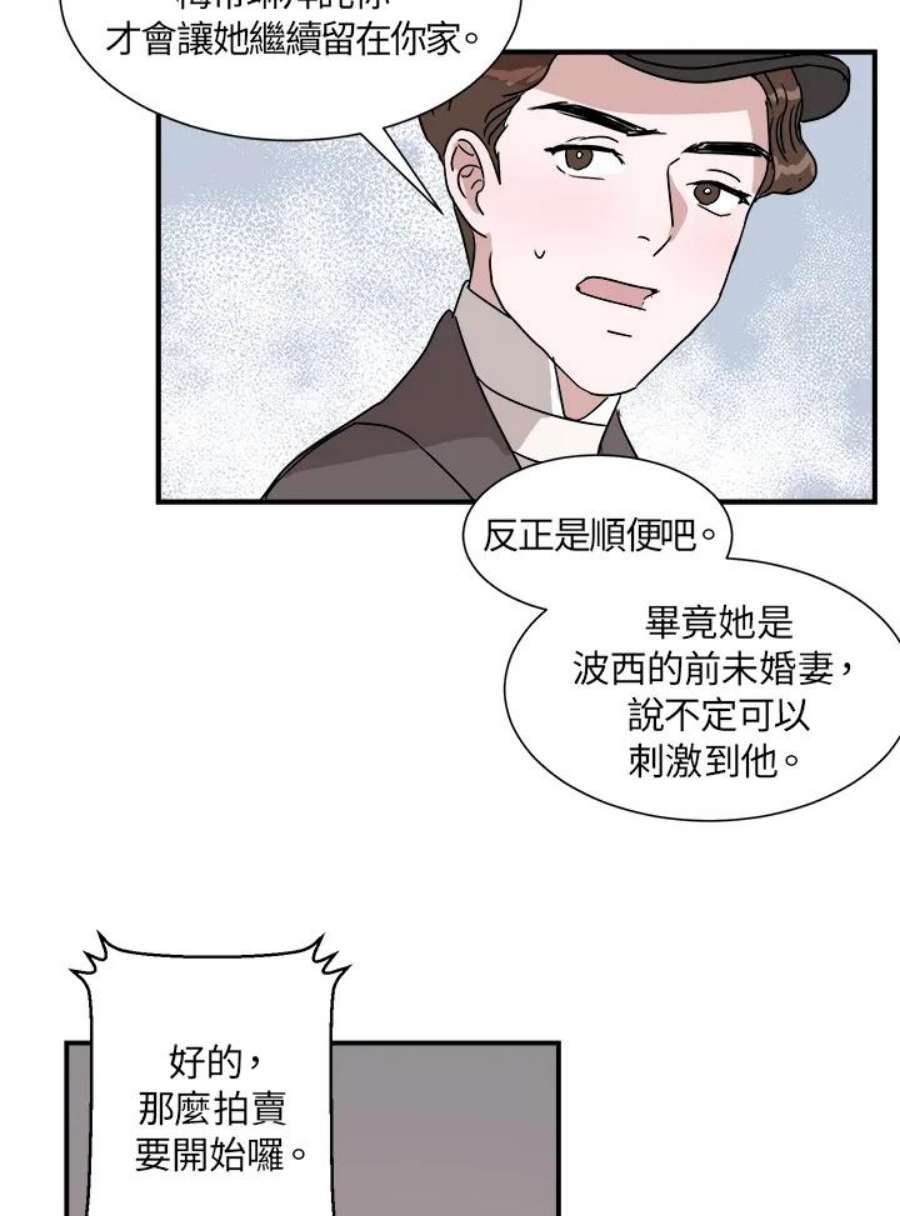 琉璃之月漫画,第23话 26图