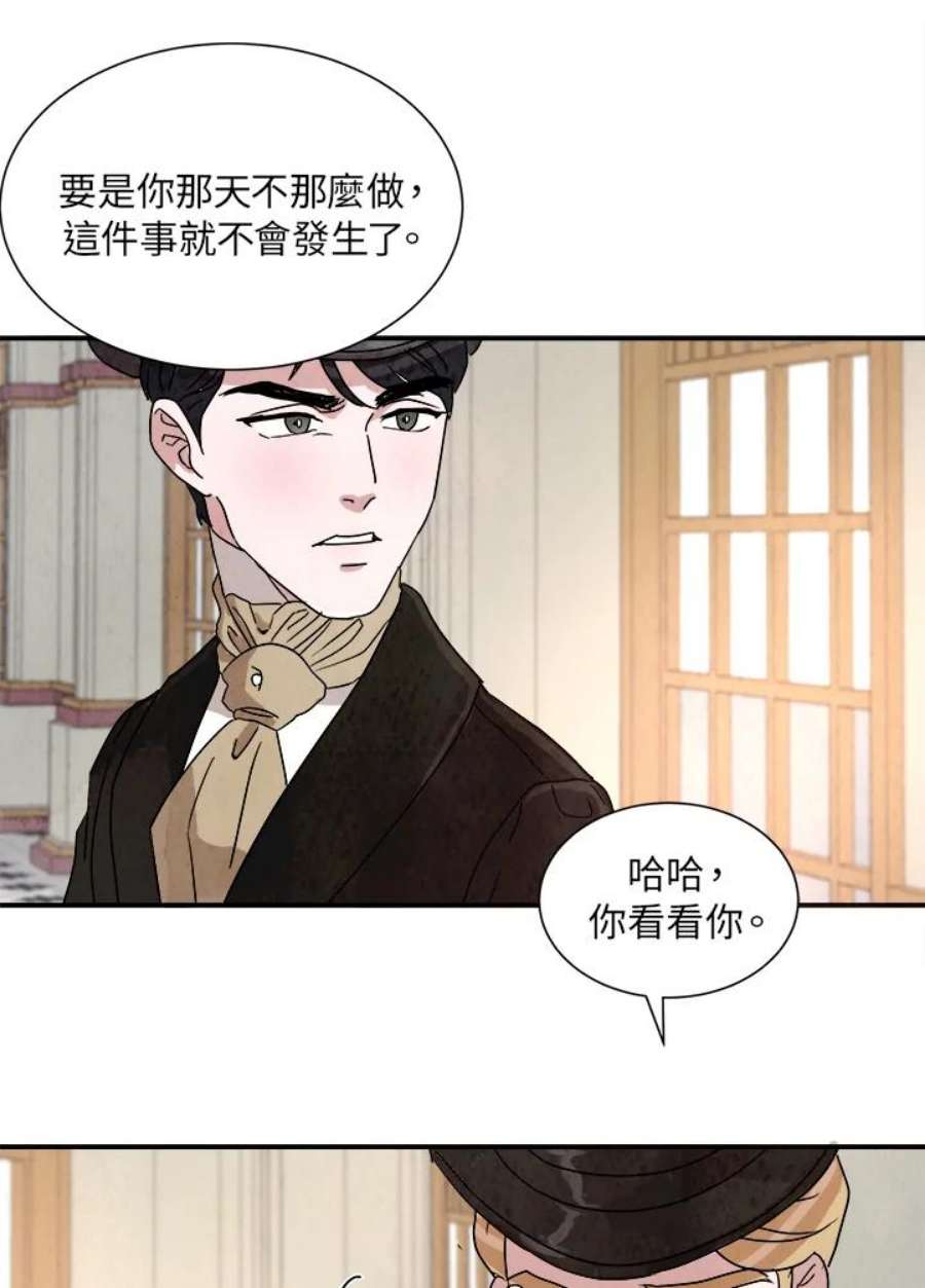 琉璃之月漫画,第23话 48图