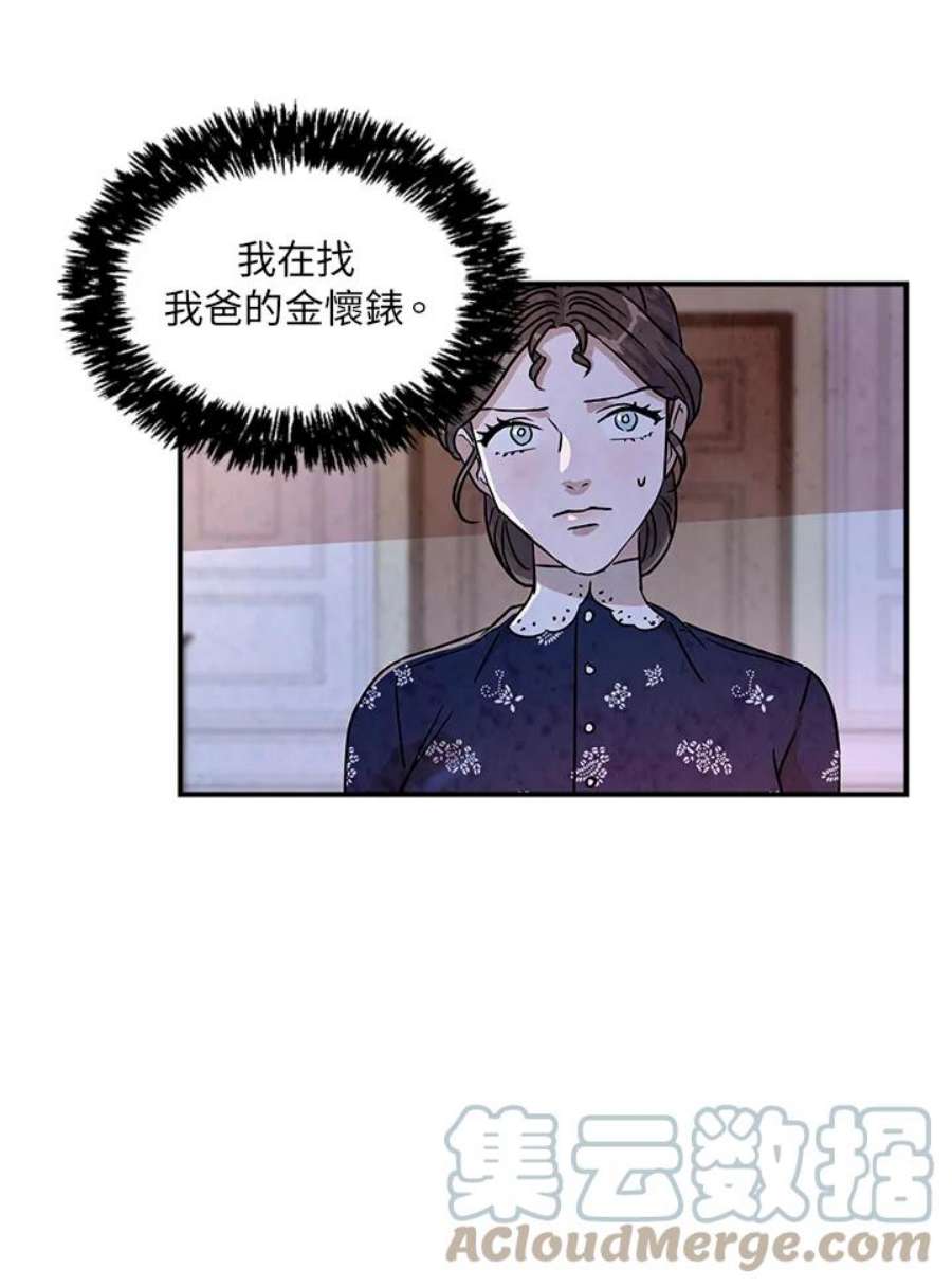 琉璃之月漫画,第23话 31图