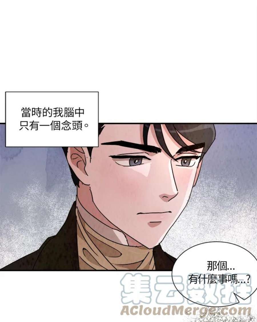 琉璃之月漫画,第23话 79图