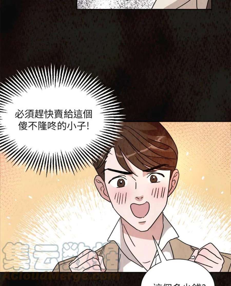 琉璃之壁漫画,第24话 19图