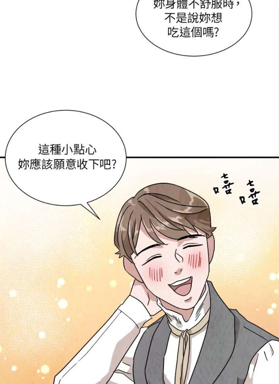 琉璃之壁漫画,第24话 54图