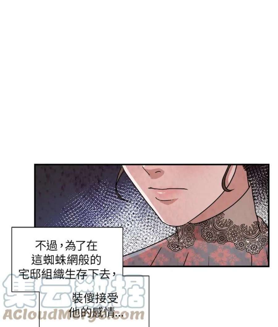 琉璃之壁漫画,第24话 58图