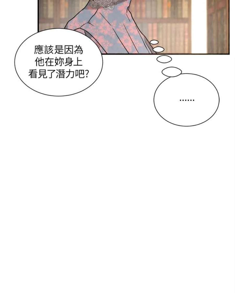 琉璃之壁漫画,第24话 41图