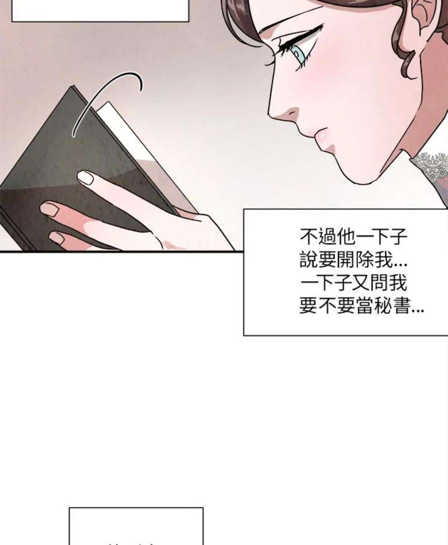 琉璃之壁漫画,第24话 27图