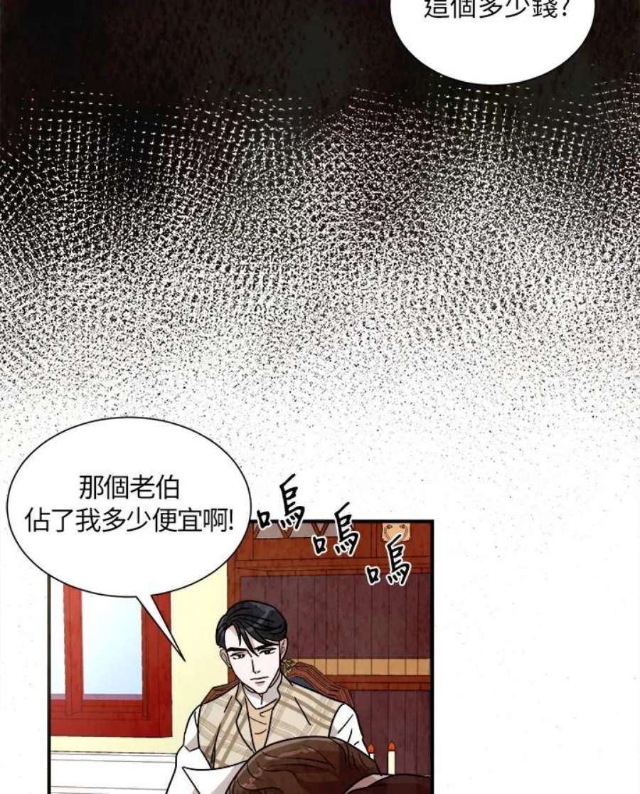 琉璃之壁漫画,第24话 20图