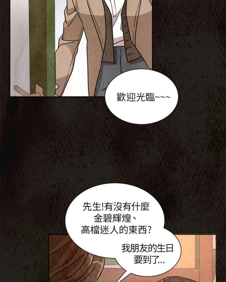 琉璃之壁漫画,第24话 14图