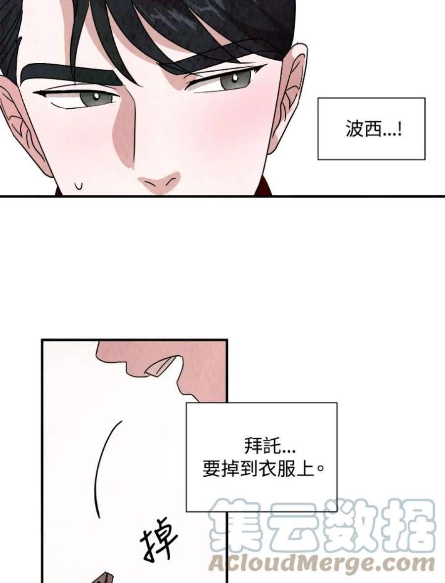 琉璃之月漫画,第29话 25图