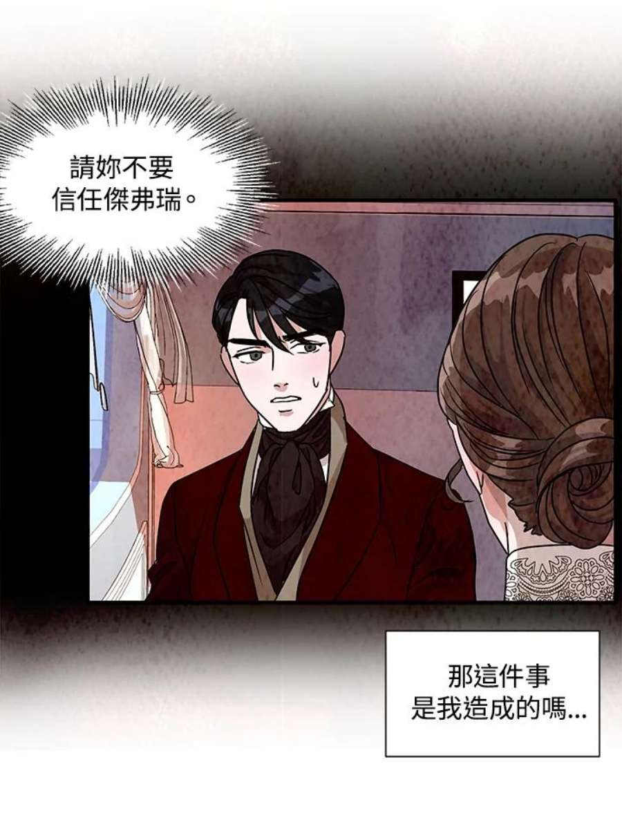 琉璃之月漫画,第29话 8图